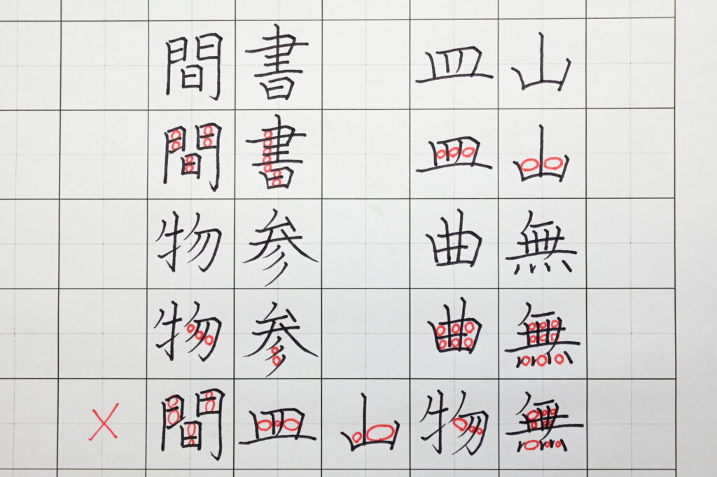 漢字の画と画は等間隔が基本