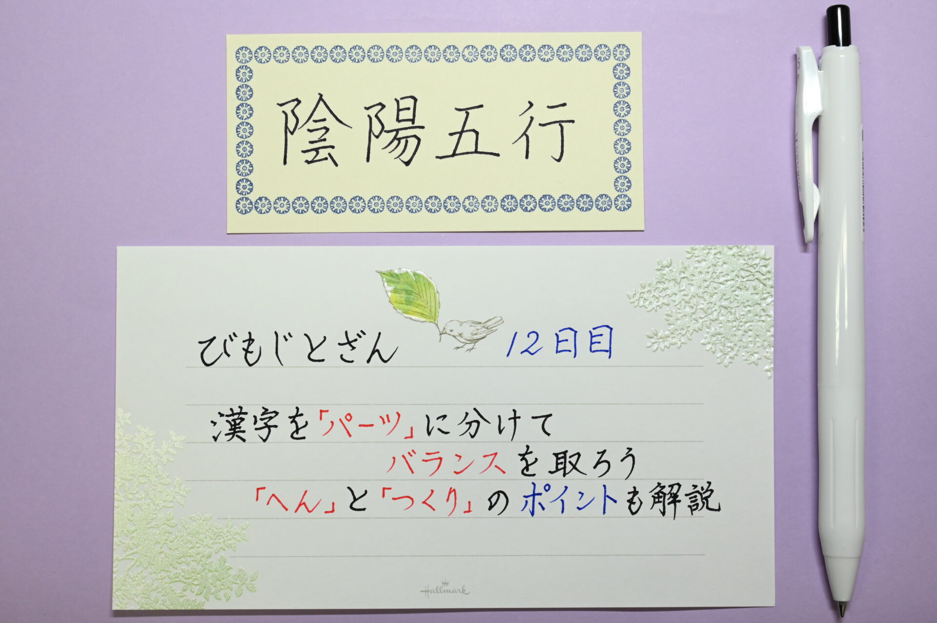 漢字を パーツ に分けてバランスを取ろう へん と つくり のポイントも解説 びもじとざん 美文字登山