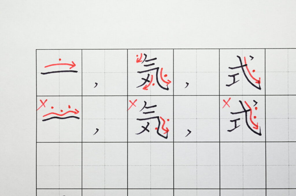 漢字の線の向きを変えるのは1回まで，例示
